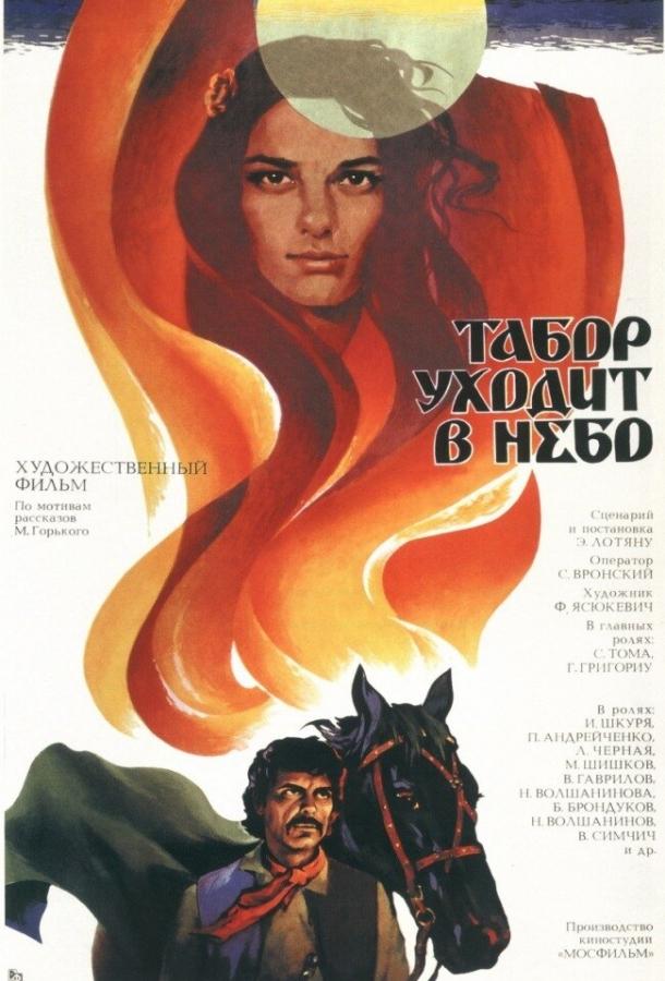Фильм Табор уходит в небо (1976) смотреть онлайн в FHD качестве
